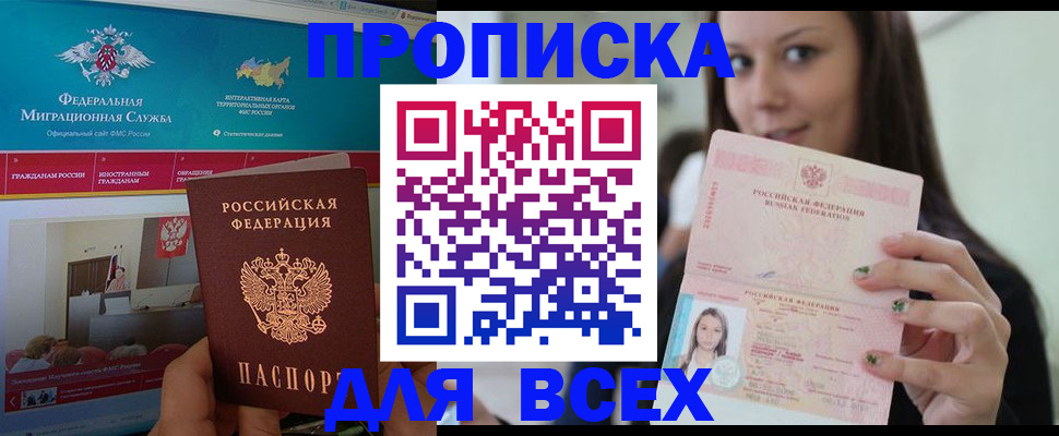 временная регистрация законно в Шебекино